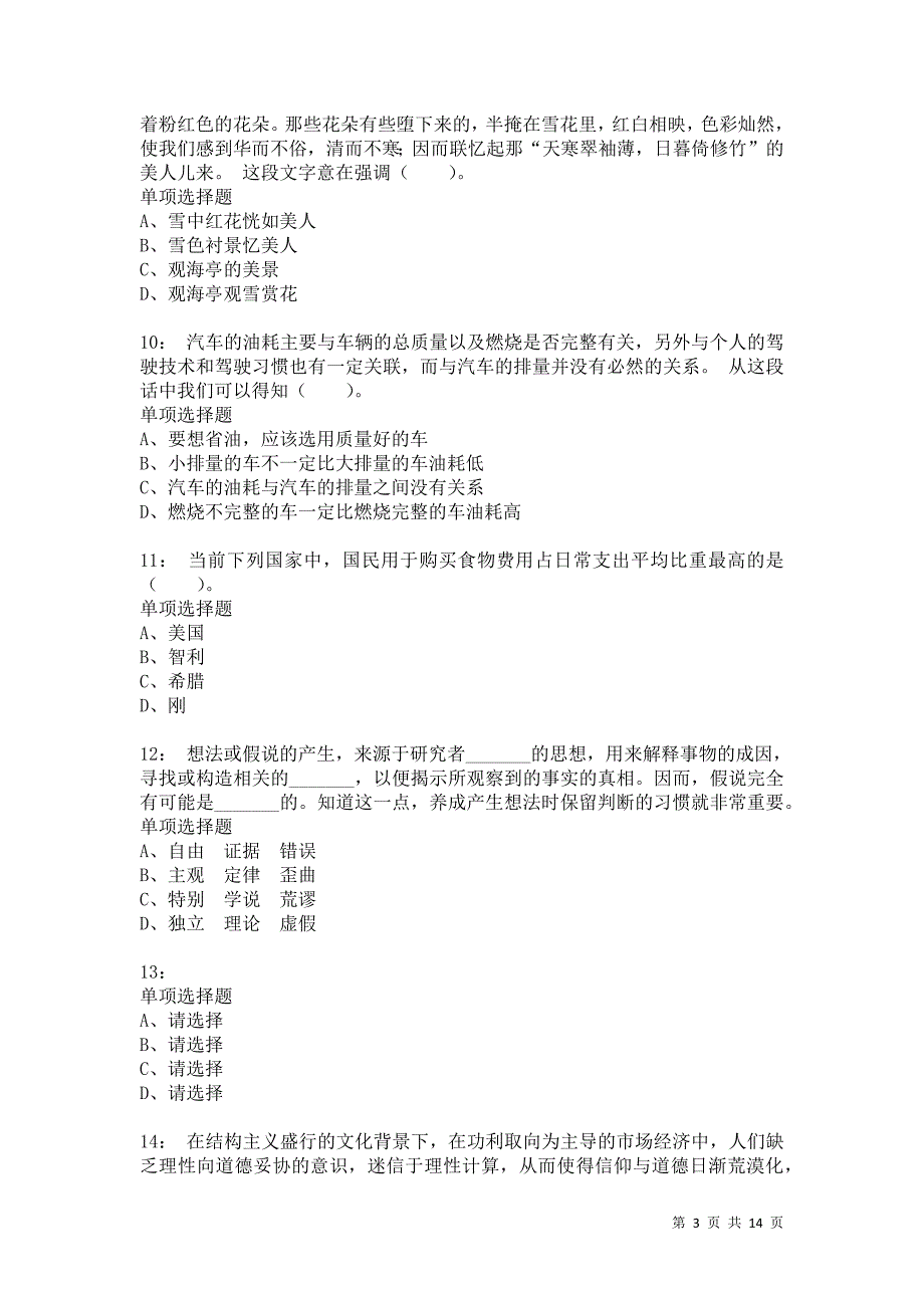 公务员《言语理解》通关试题每日练4507卷4_第3页