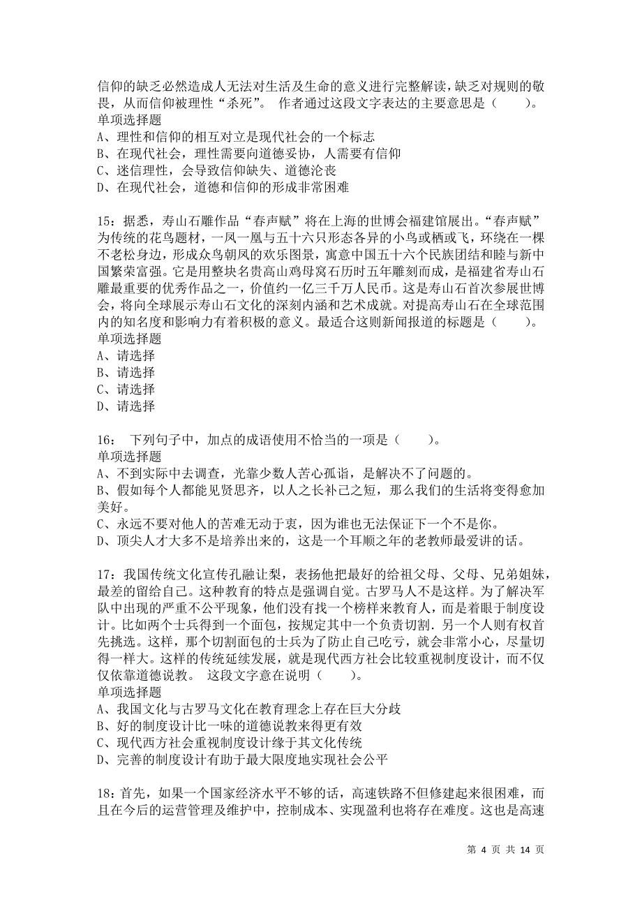 公务员《言语理解》通关试题每日练4507卷4_第4页