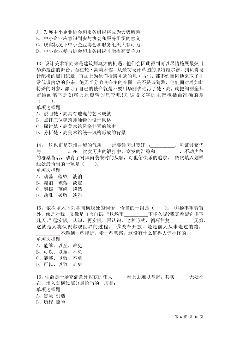 公务员《言语理解》通关试题每日练4356_第4页