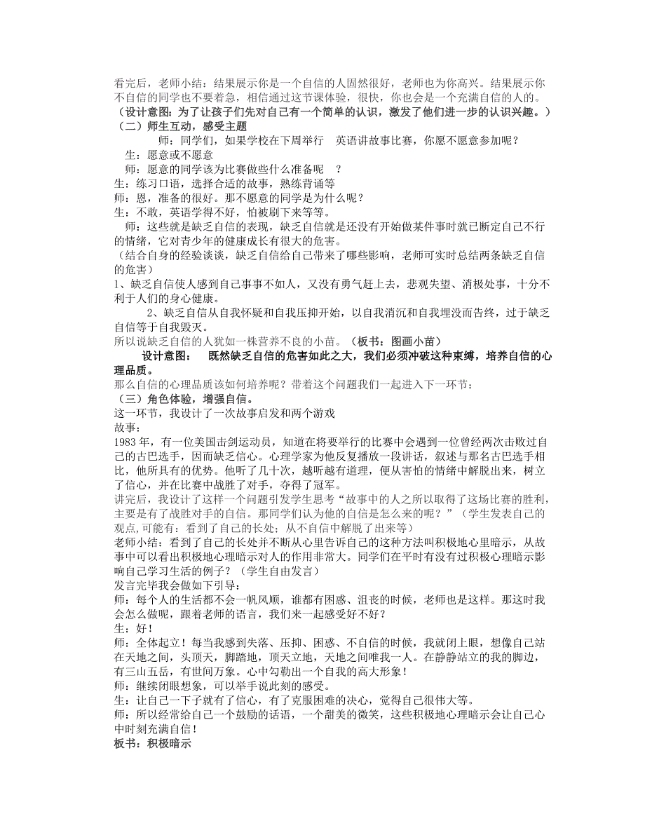 [精选]浙江省心理健康教师C证面试资料(说课形式)按照面试要求_第2页