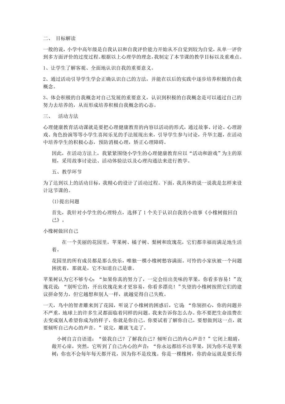 [精选]浙江省心理健康教师C证面试资料(说课形式)按照面试要求_第5页