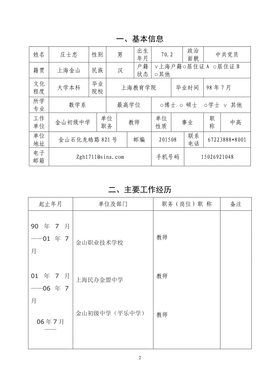 [精选]拔尖人才候选_第3页