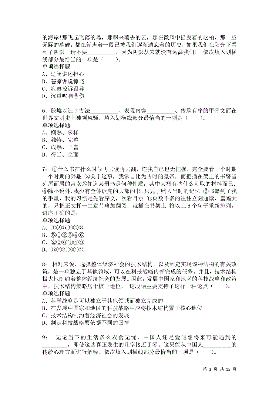 公务员《言语理解》通关试题每日练6771_第2页