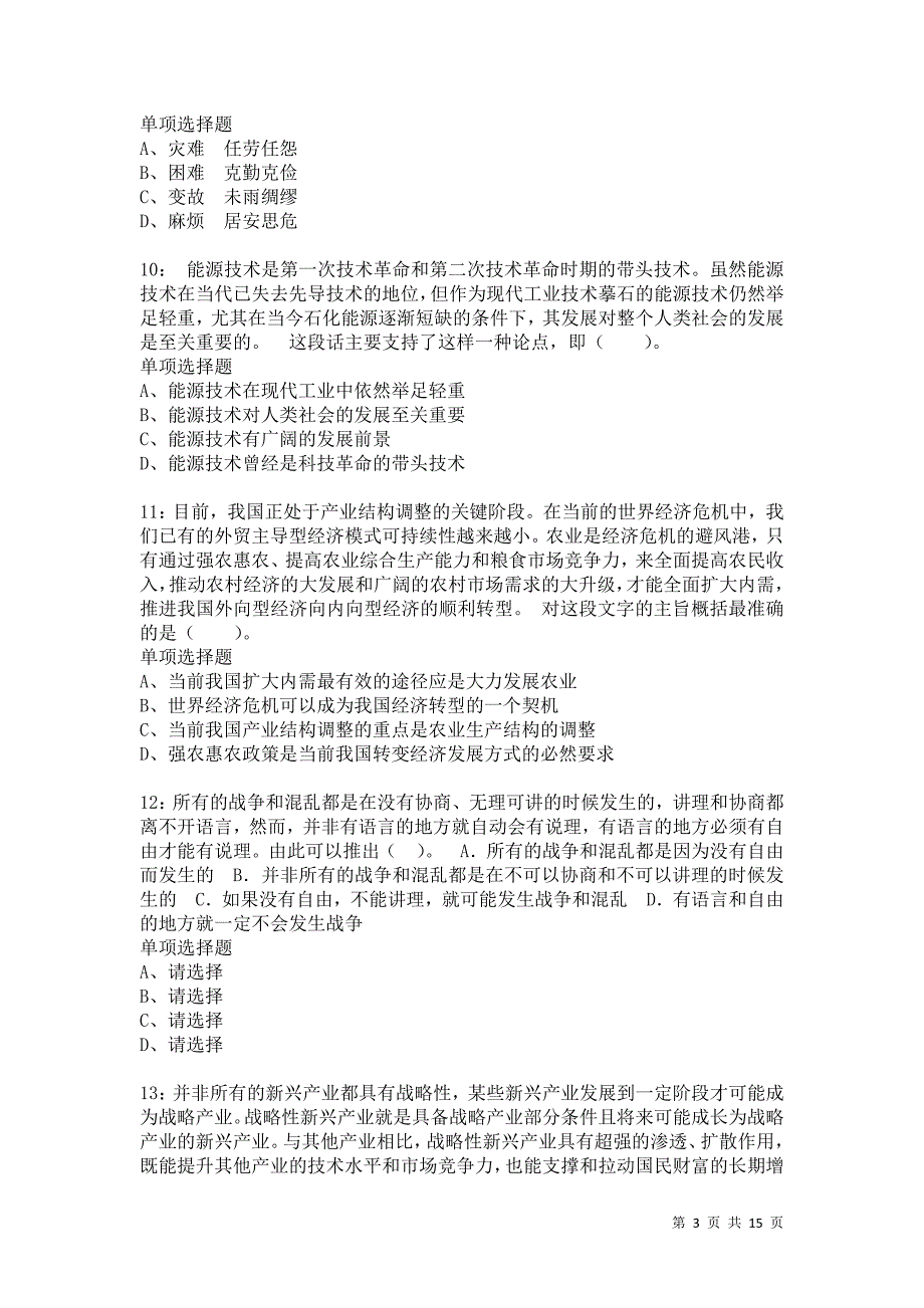 公务员《言语理解》通关试题每日练6771_第3页