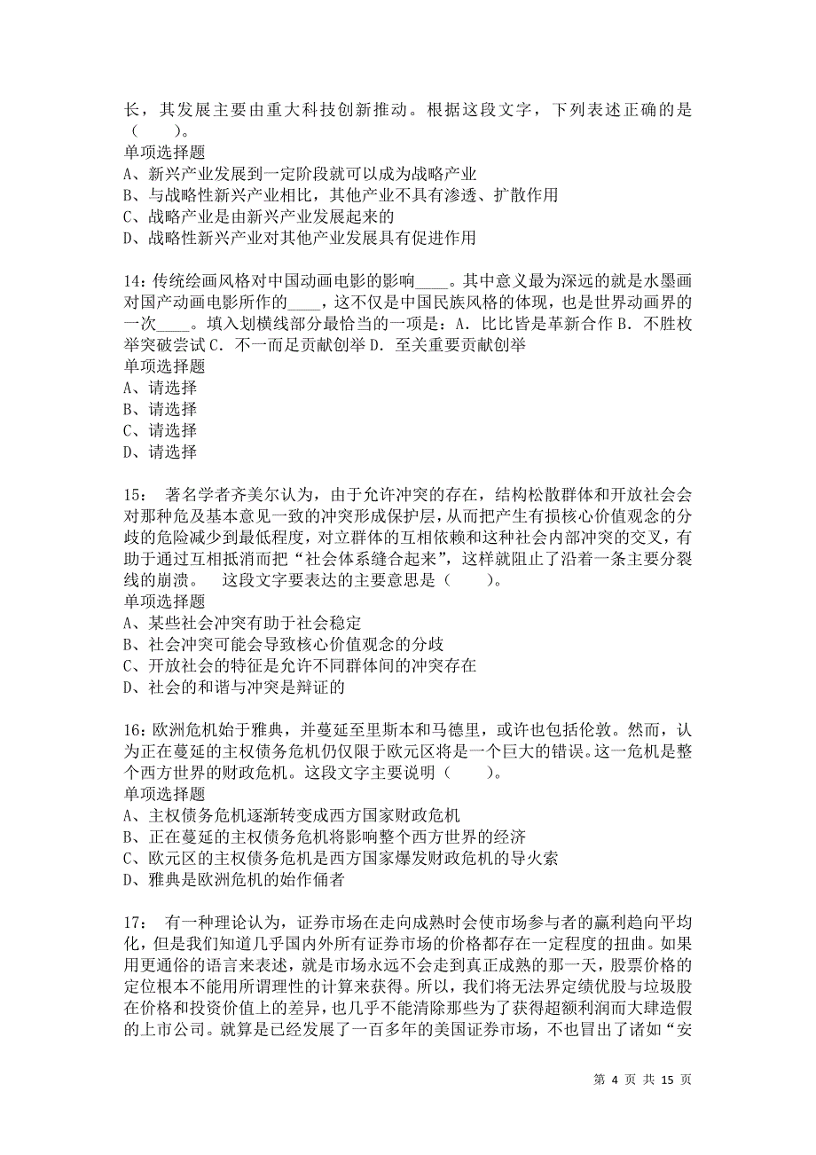 公务员《言语理解》通关试题每日练6771_第4页