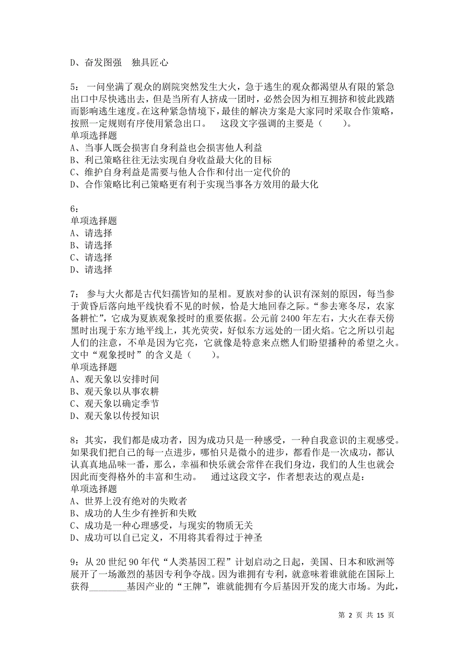 公务员《言语理解》通关试题每日练4034卷2_第2页