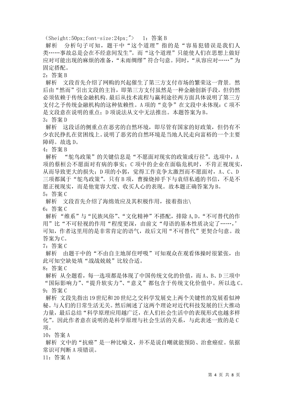 公务员《言语理解》通关试题每日练4359卷5_第4页