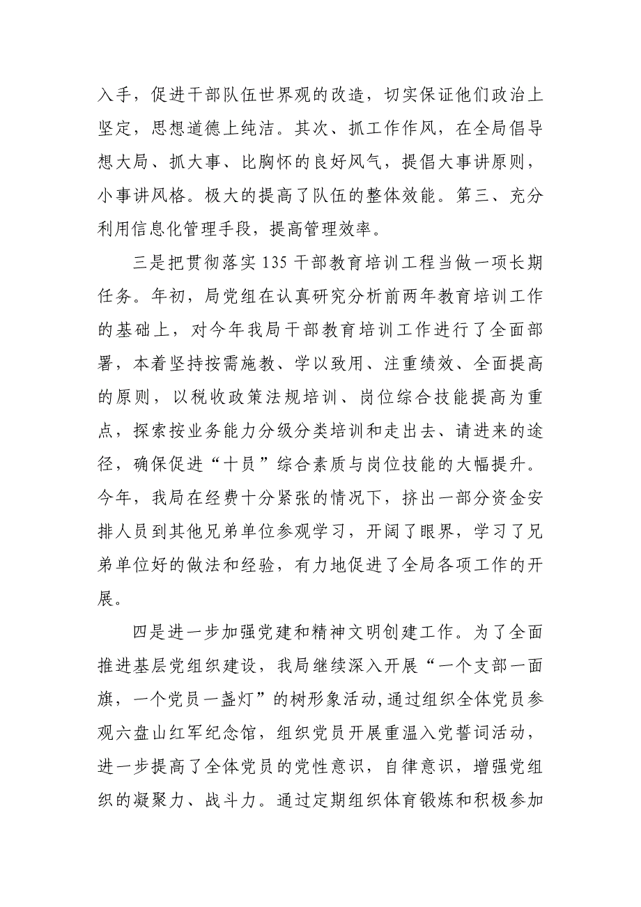 [精选]某国家税务局人事工作调研汇报材料_第2页