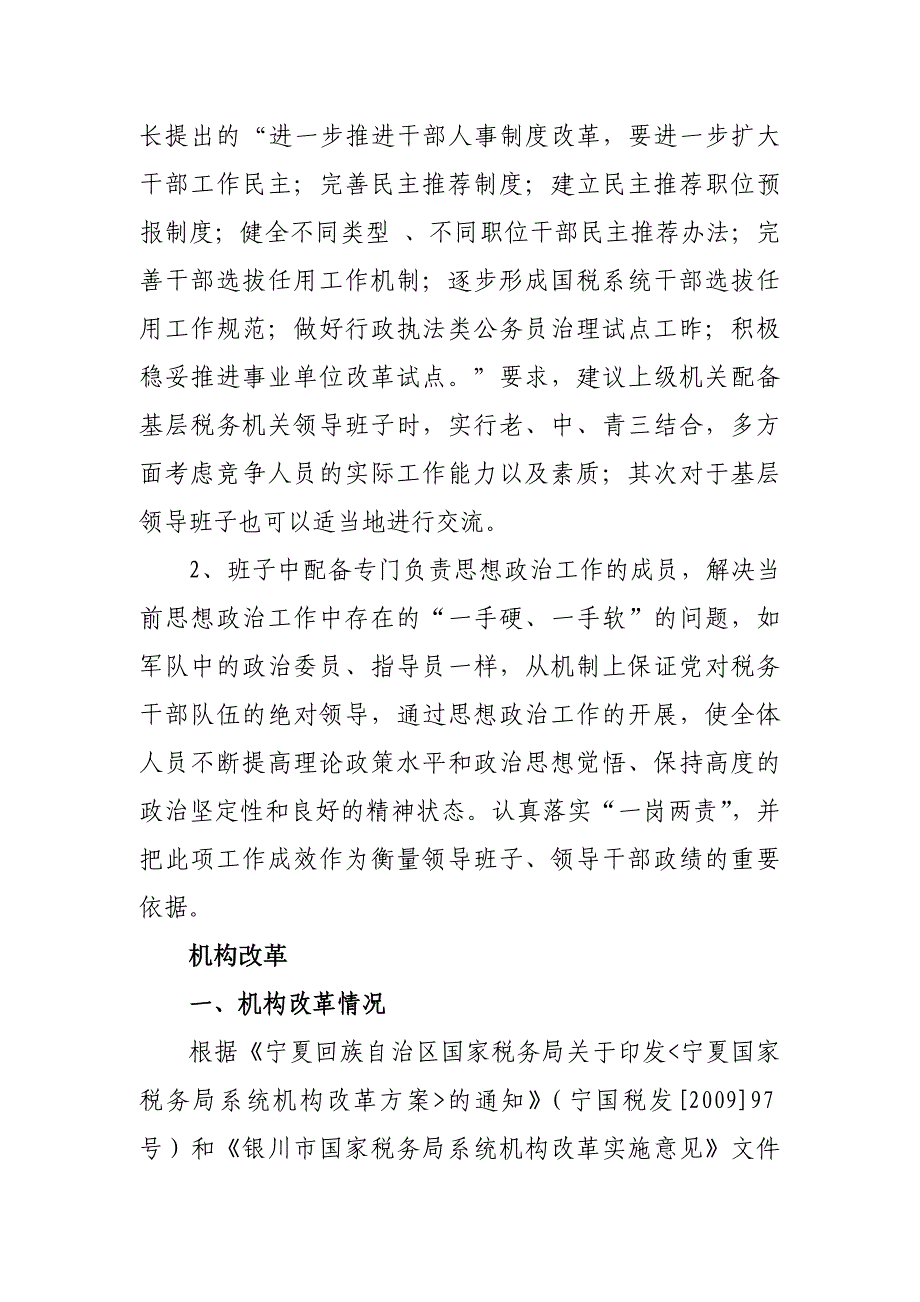 [精选]某国家税务局人事工作调研汇报材料_第4页