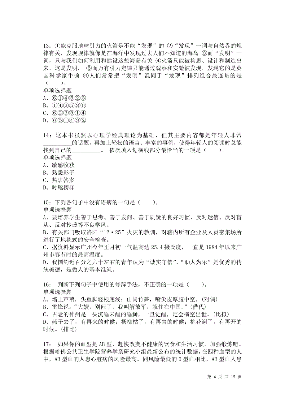 公务员《言语理解》通关试题每日练4891_第4页