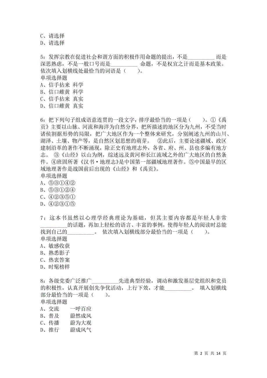 公务员《言语理解》通关试题每日练4952卷2_第2页