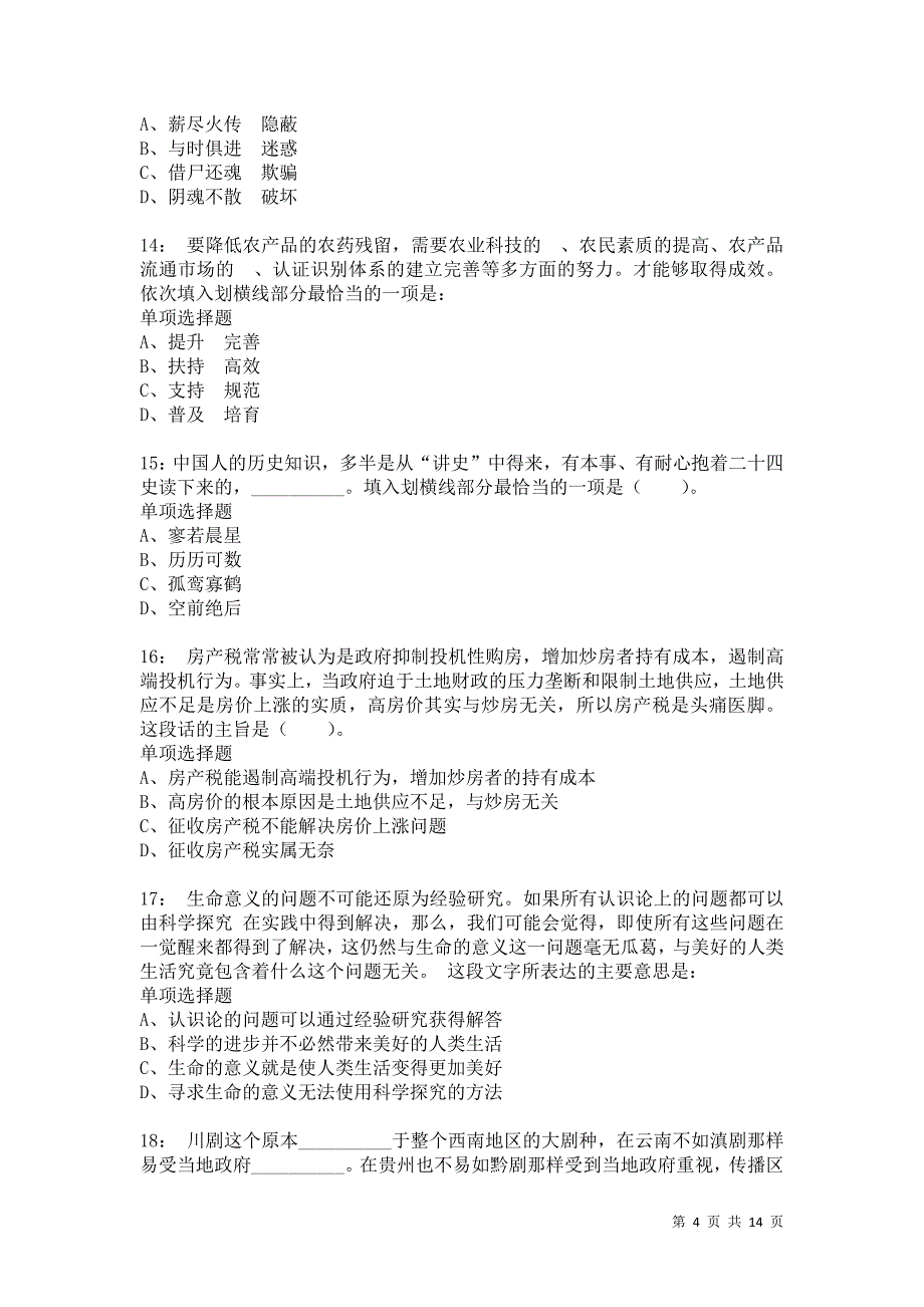 公务员《言语理解》通关试题每日练4952卷2_第4页