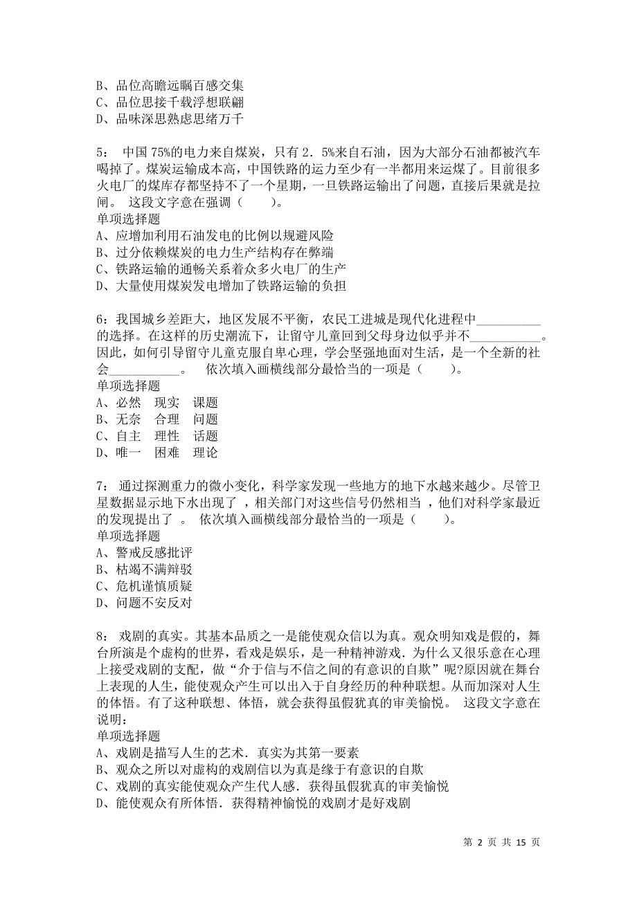 公务员《言语理解》通关试题每日练4041卷1_第2页