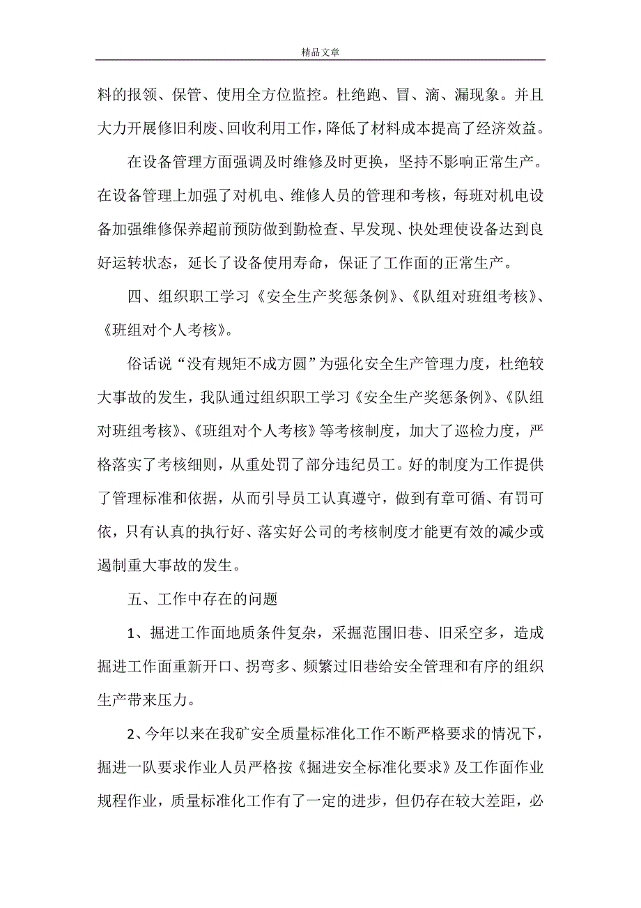 《2021年掘进队工作总结》_第3页