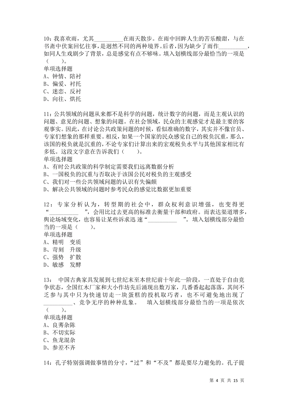 公务员《言语理解》通关试题每日练4698卷5_第4页