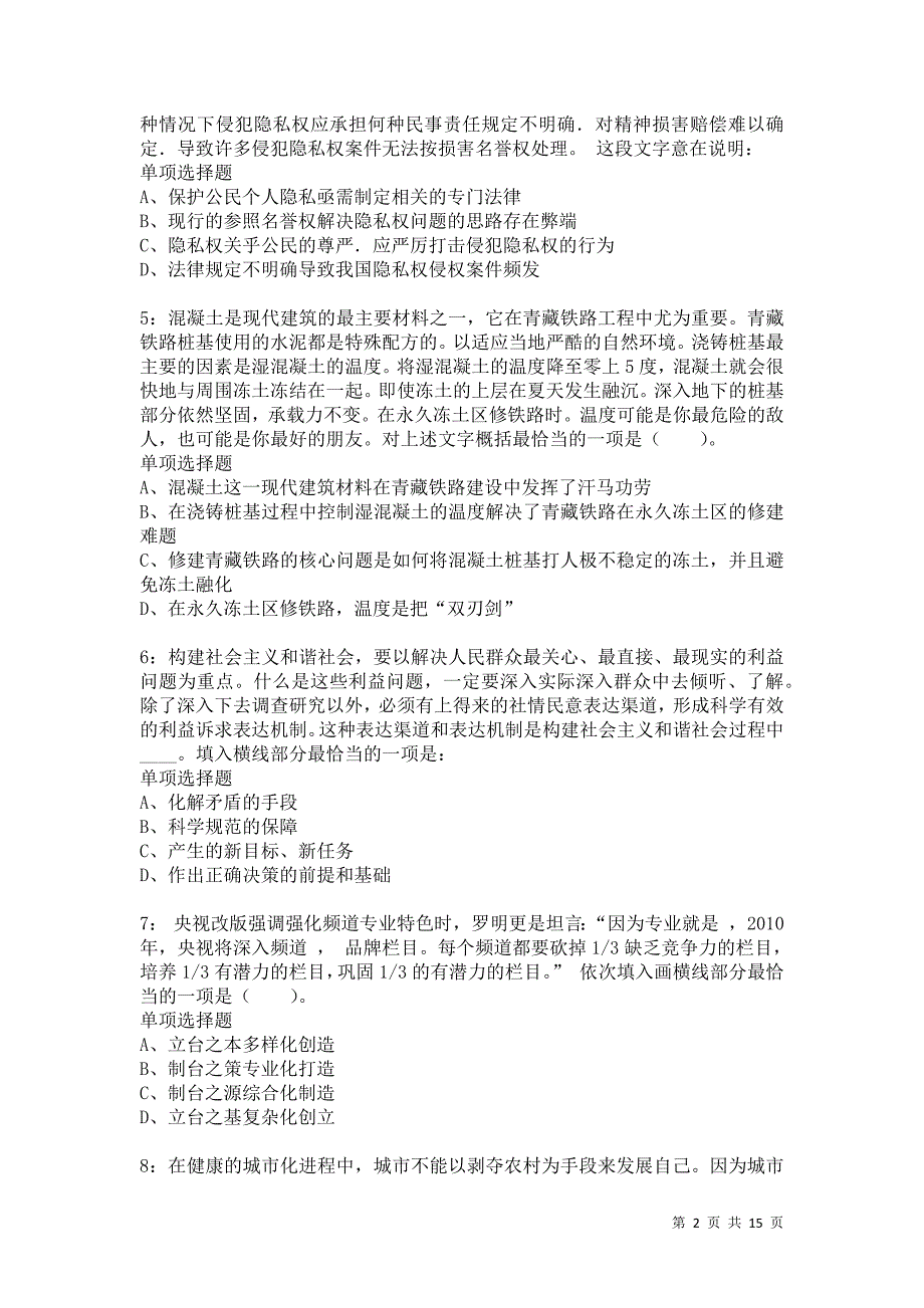 公务员《言语理解》通关试题每日练7330_第2页