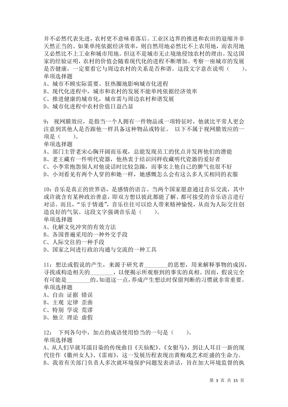 公务员《言语理解》通关试题每日练7330_第3页