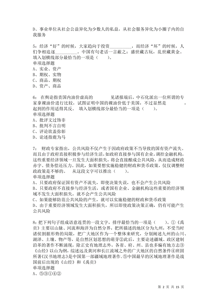 公务员《言语理解》通关试题每日练7088卷6_第2页