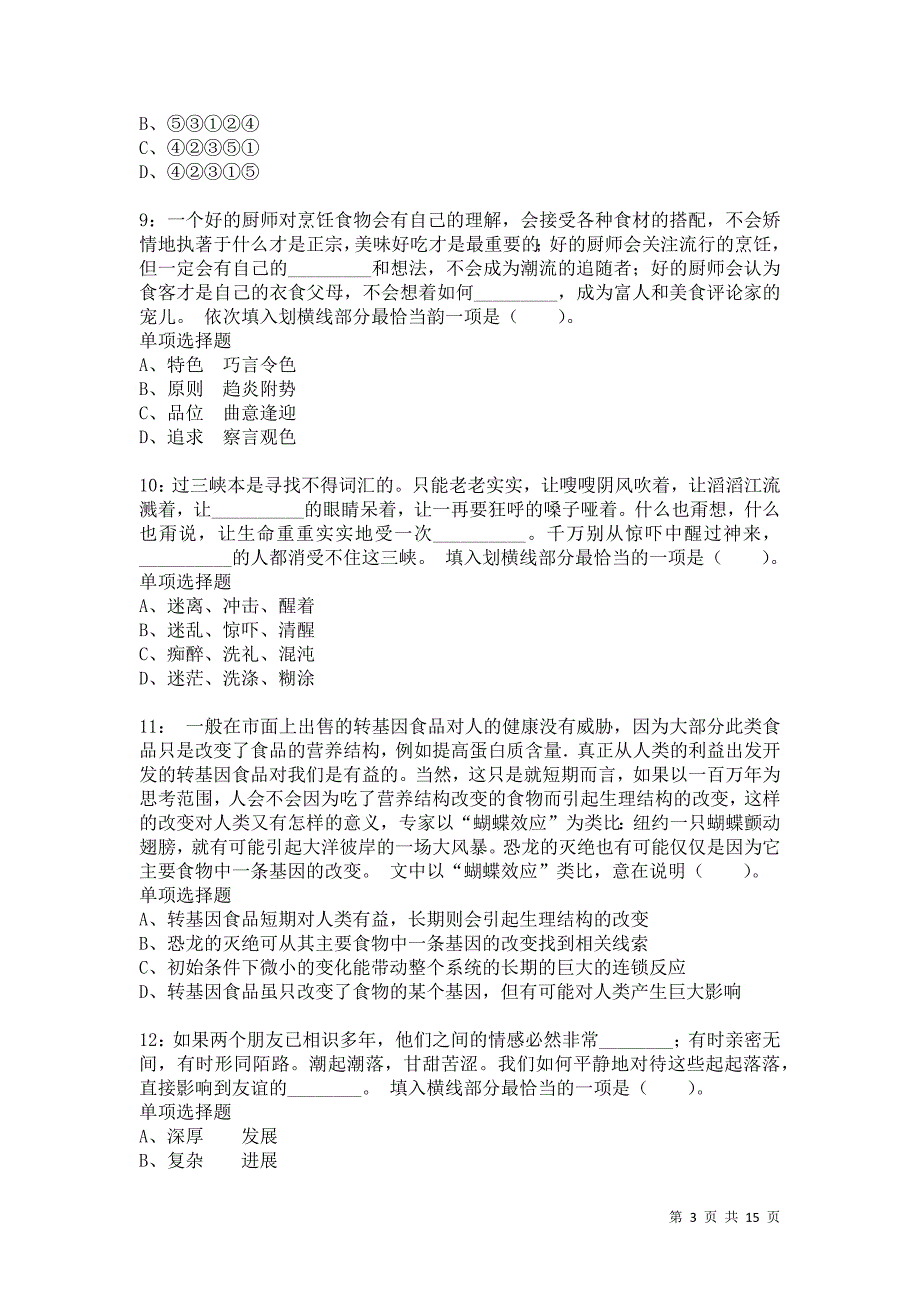 公务员《言语理解》通关试题每日练7088卷6_第3页