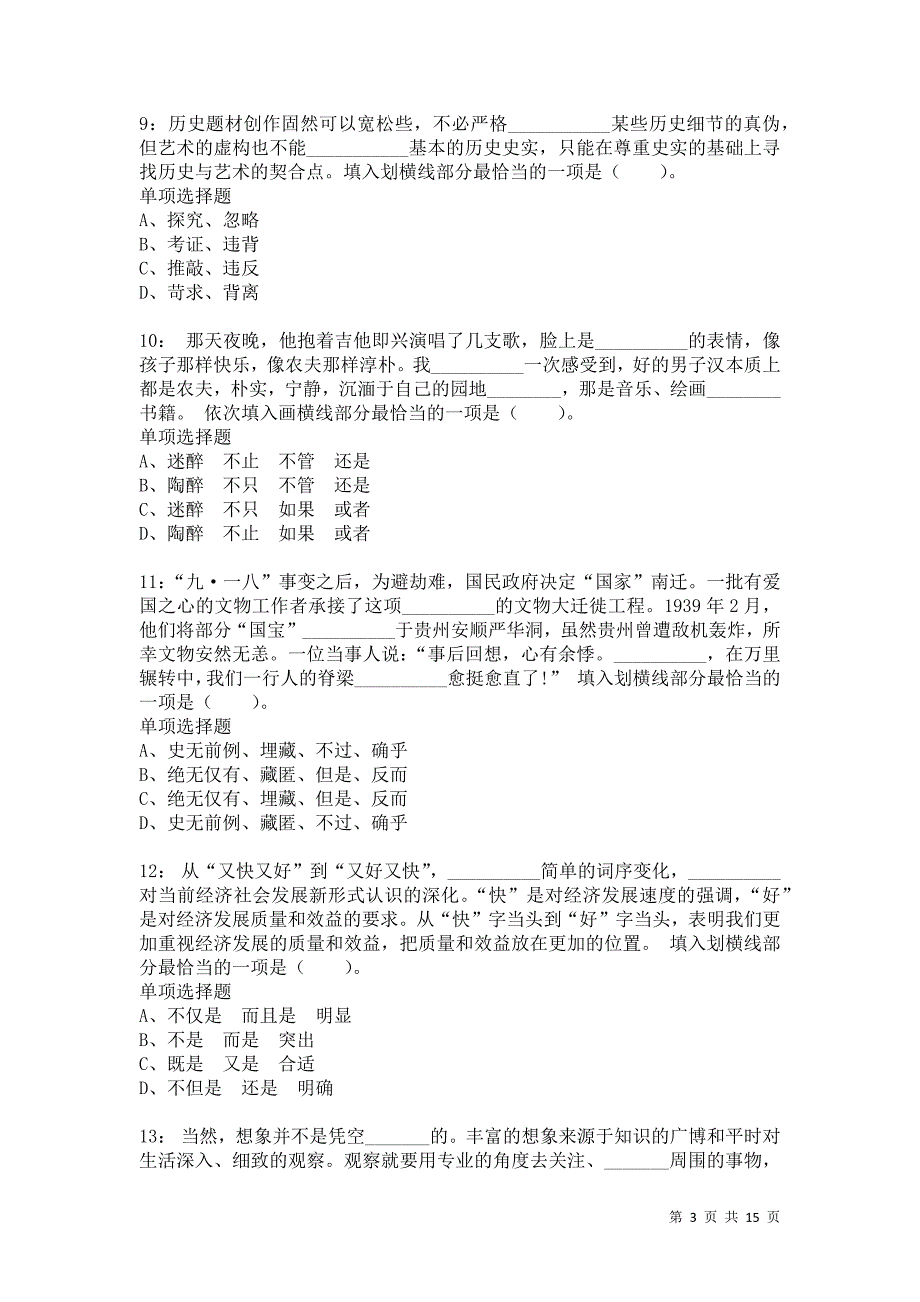 公务员《言语理解》通关试题每日练9662卷6_第3页