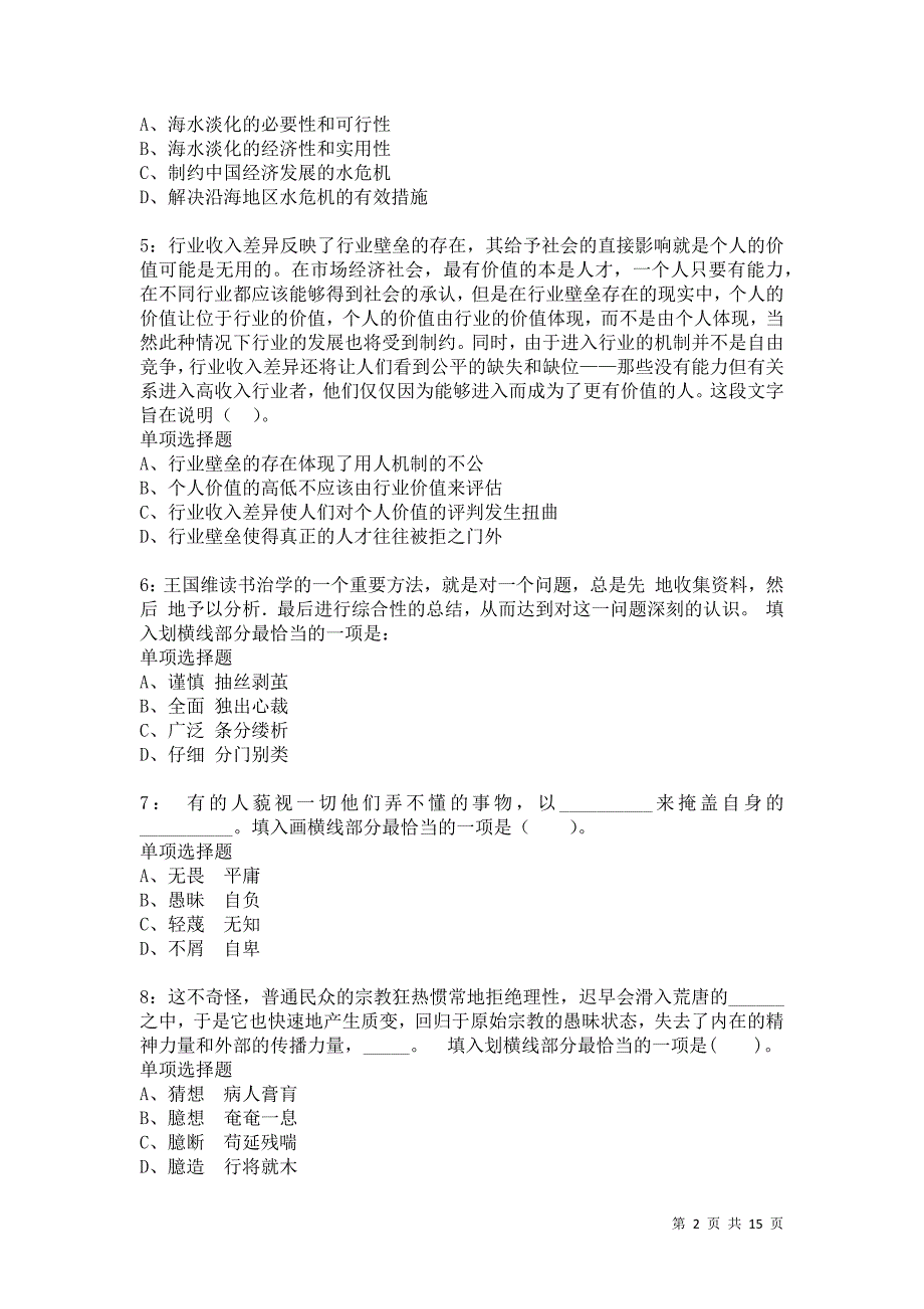 公务员《言语理解》通关试题每日练7107_第2页