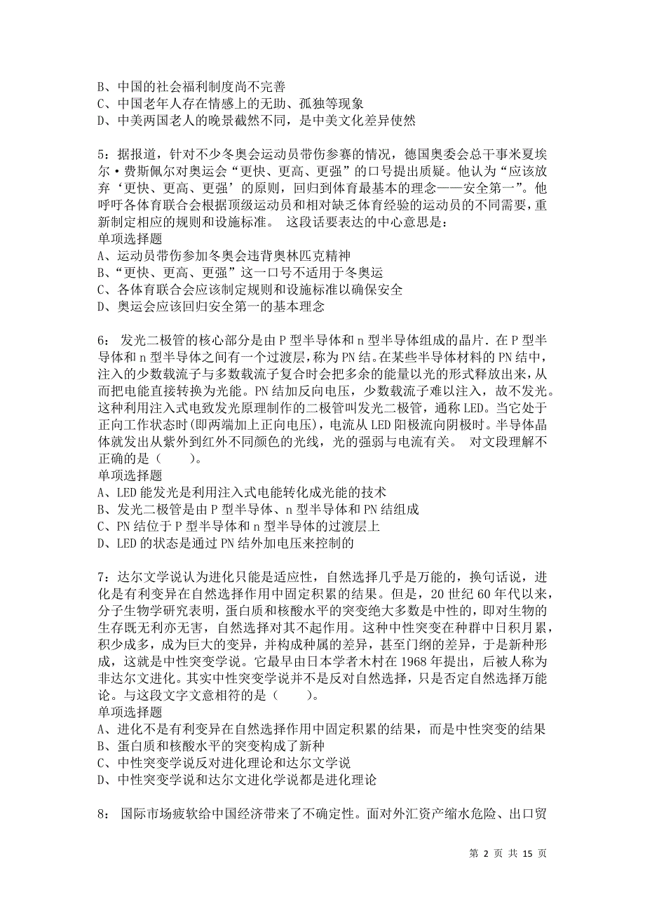 公务员《言语理解》通关试题每日练4190卷7_第2页