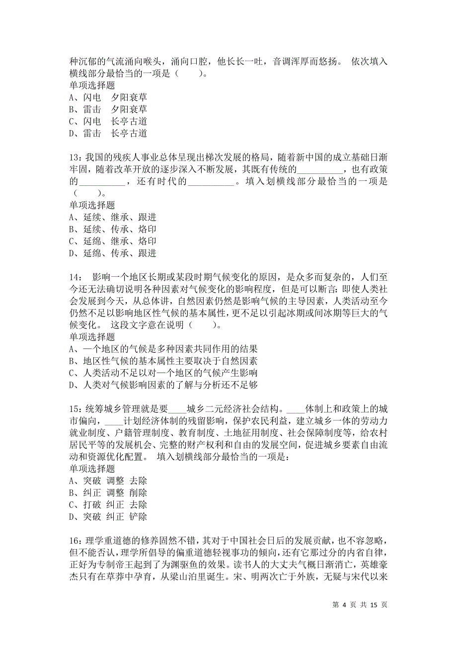 公务员《言语理解》通关试题每日练4190卷7_第4页