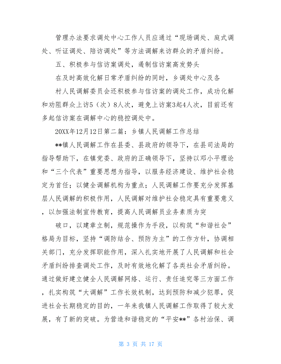 人民调解工作全年总结乡镇人民调解工作总结_第3页