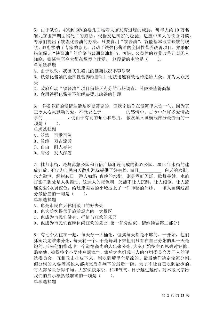 公务员《言语理解》通关试题每日练4750卷3_第2页