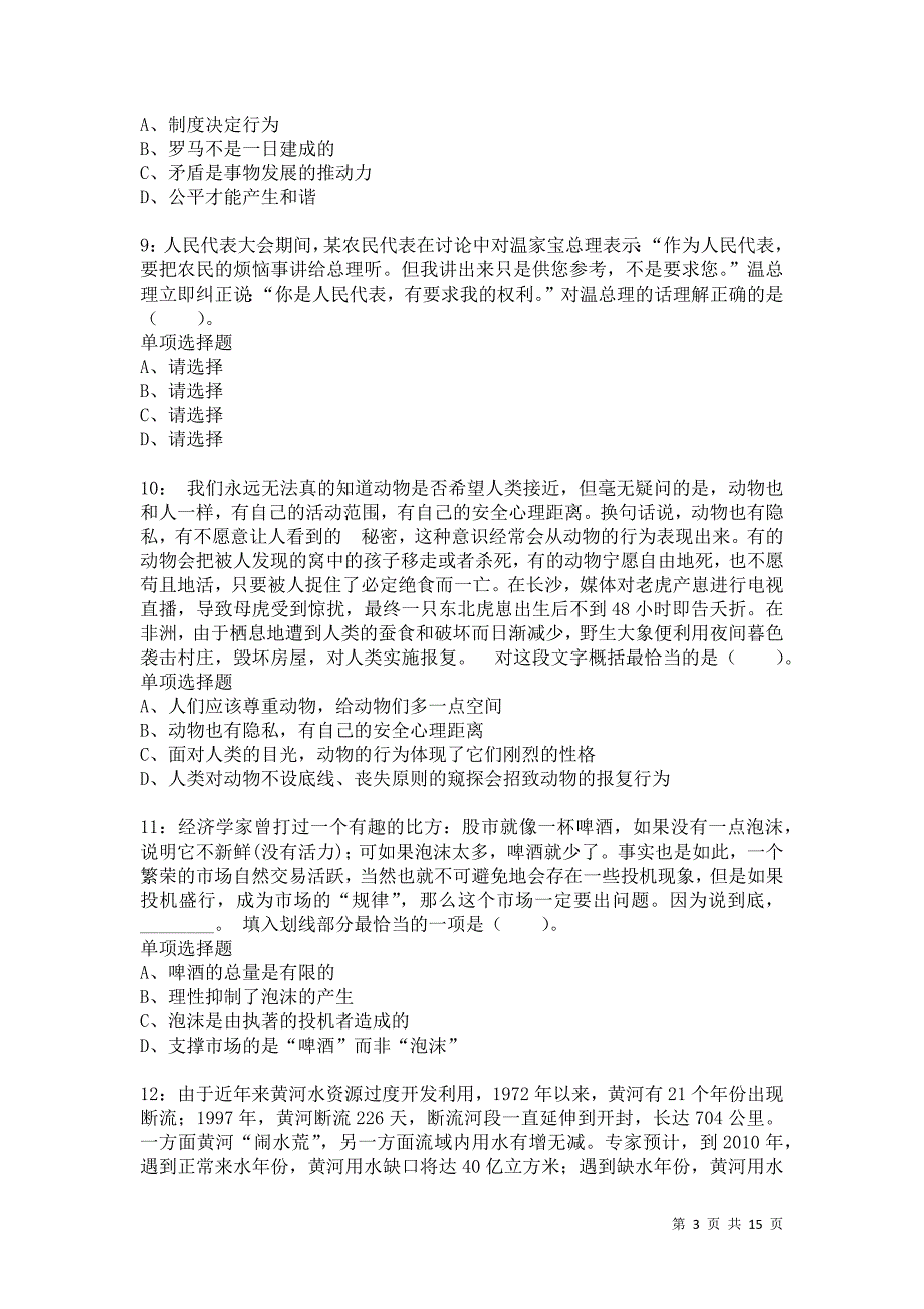 公务员《言语理解》通关试题每日练4750卷3_第3页