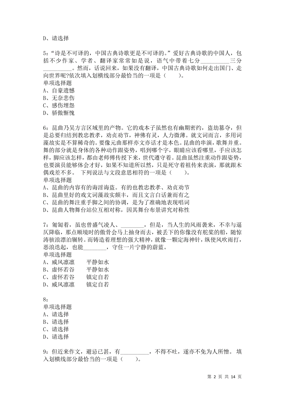 公务员《言语理解》通关试题每日练503卷4_第2页