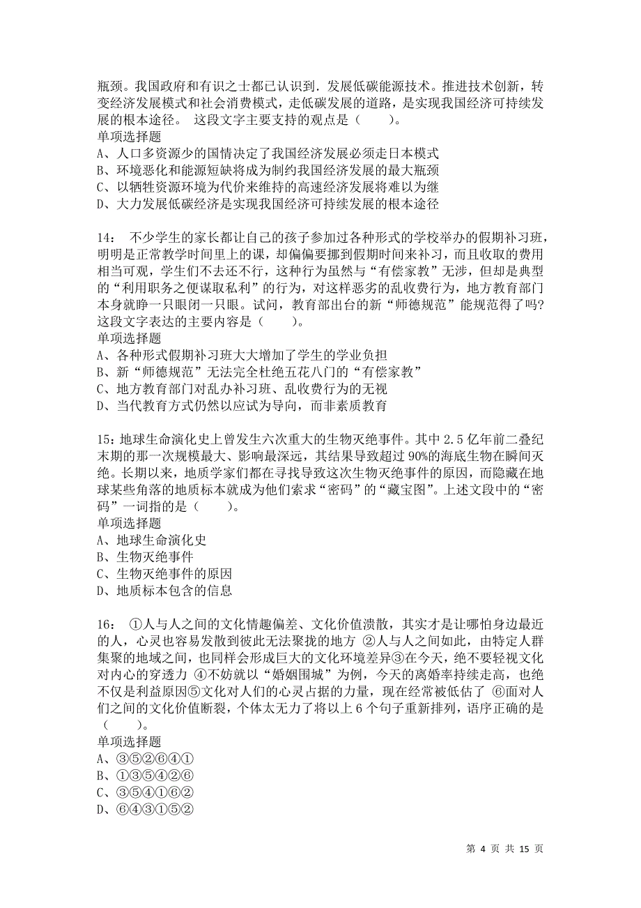 公务员《言语理解》通关试题每日练7105卷2_第4页