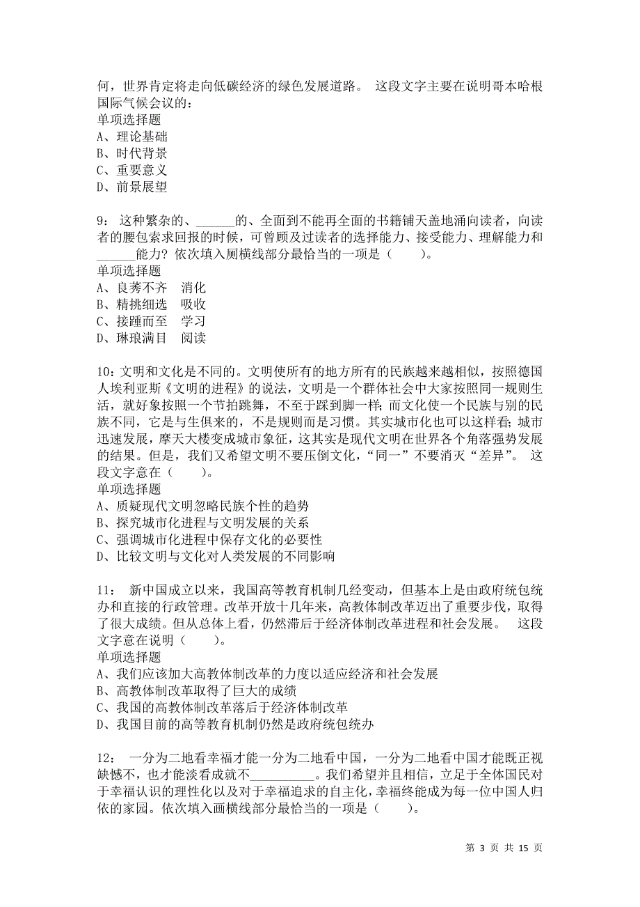 公务员《言语理解》通关试题每日练7156卷3_第3页