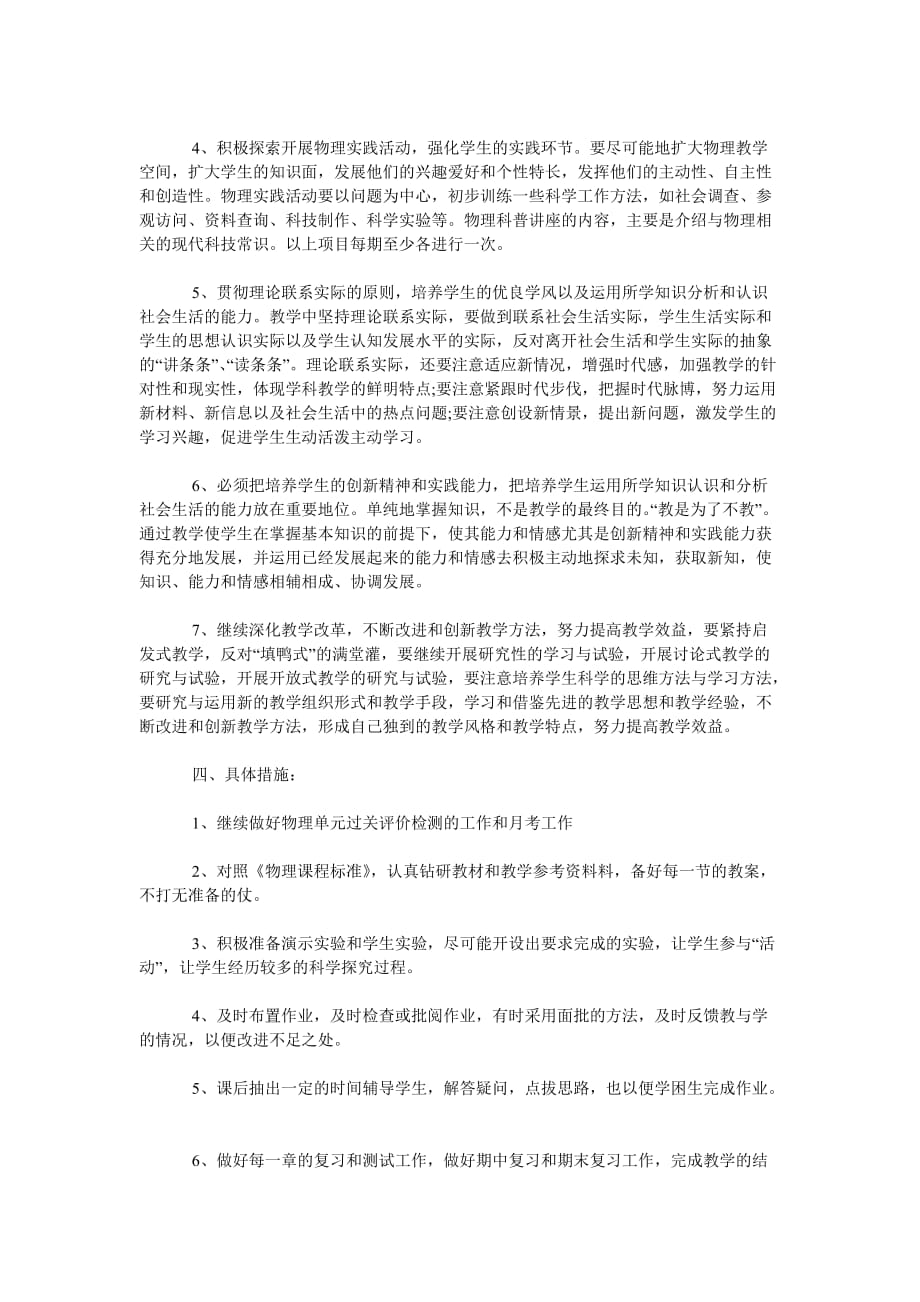 《八年级物理教学措施》_第2页