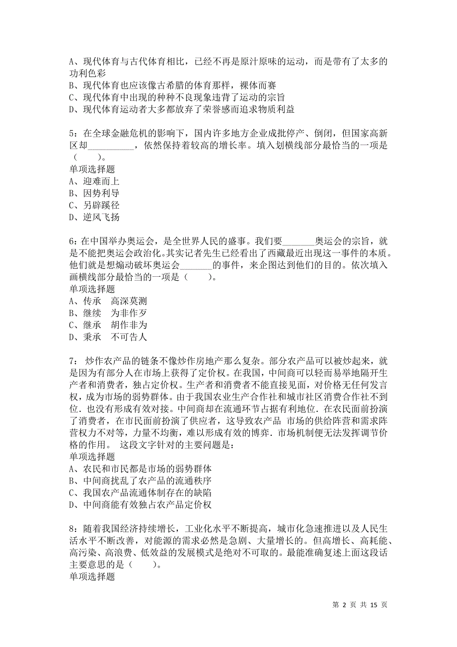 公务员《言语理解》通关试题每日练734卷5_第2页