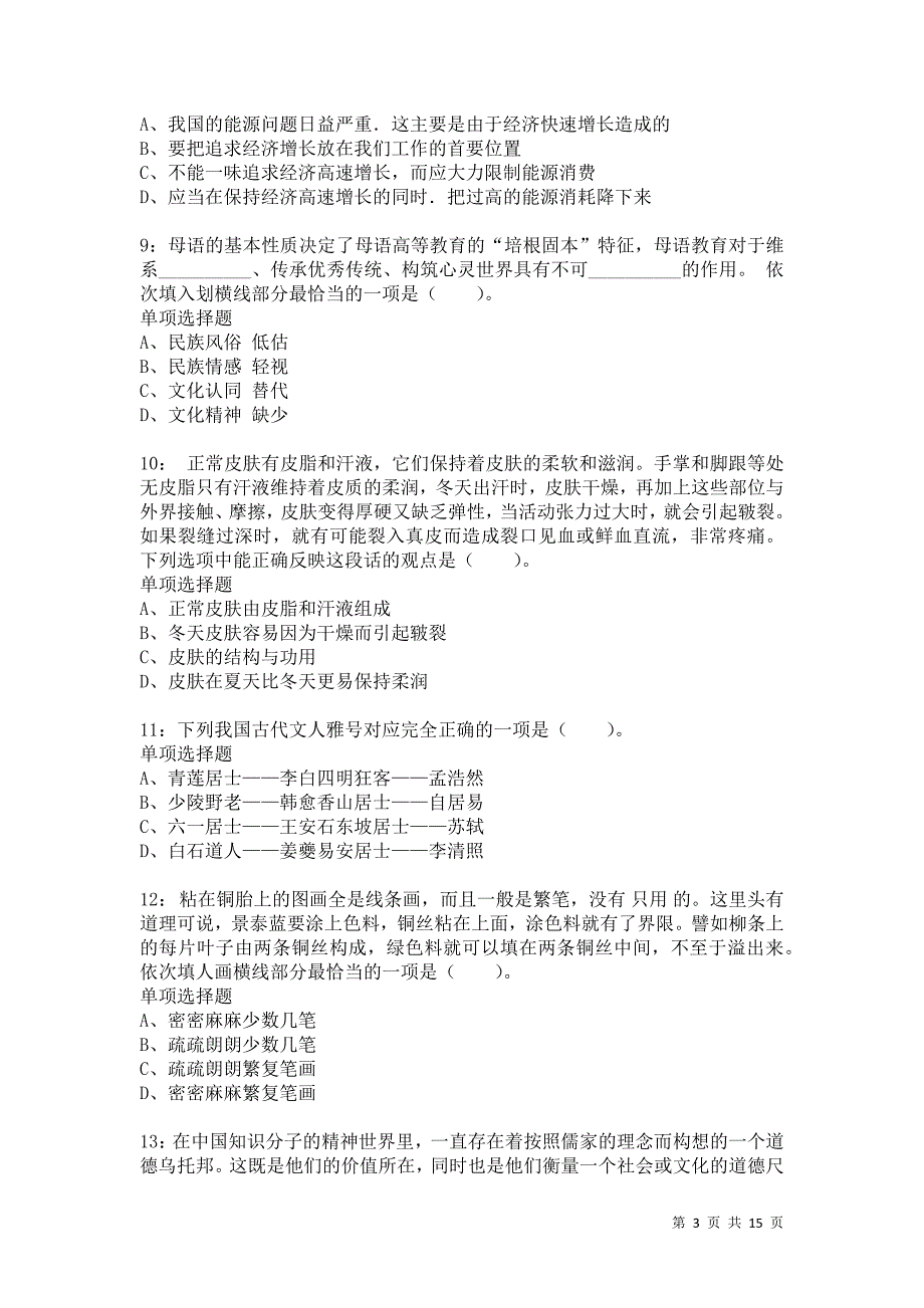 公务员《言语理解》通关试题每日练734卷5_第3页