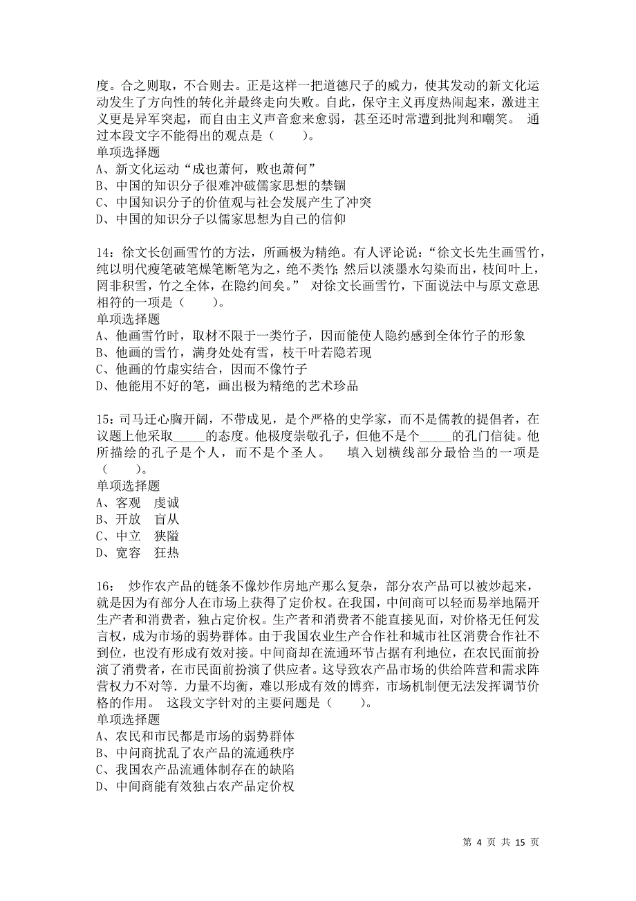 公务员《言语理解》通关试题每日练734卷5_第4页