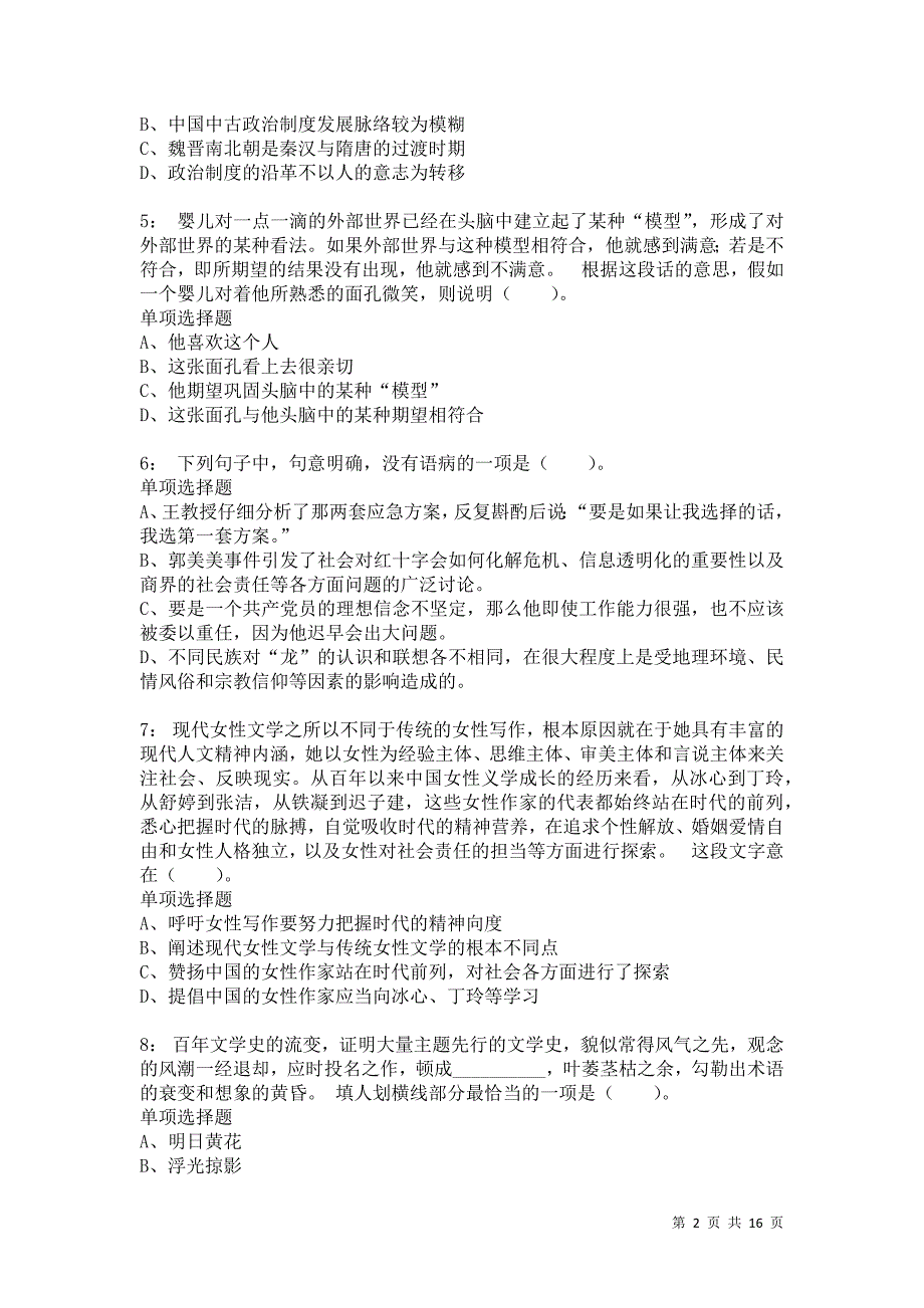 公务员《言语理解》通关试题每日练9752卷3_第2页