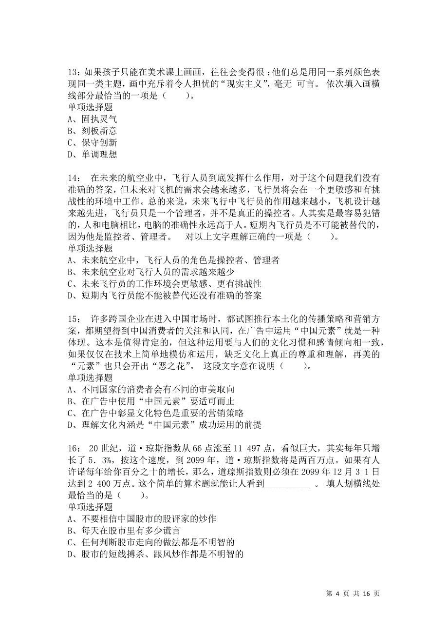 公务员《言语理解》通关试题每日练9752卷3_第4页