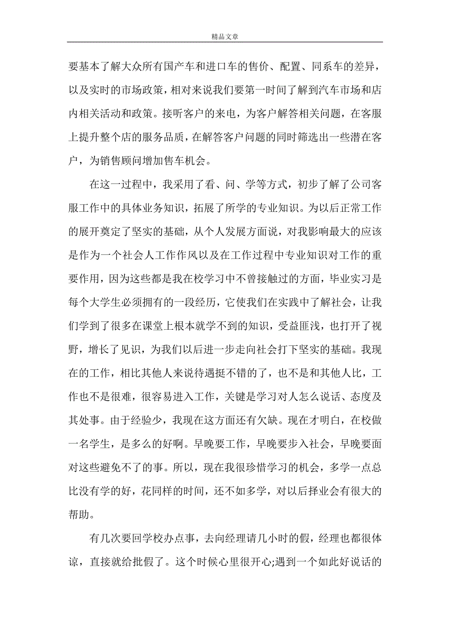 《个人年终总结（共5篇）》_第3页