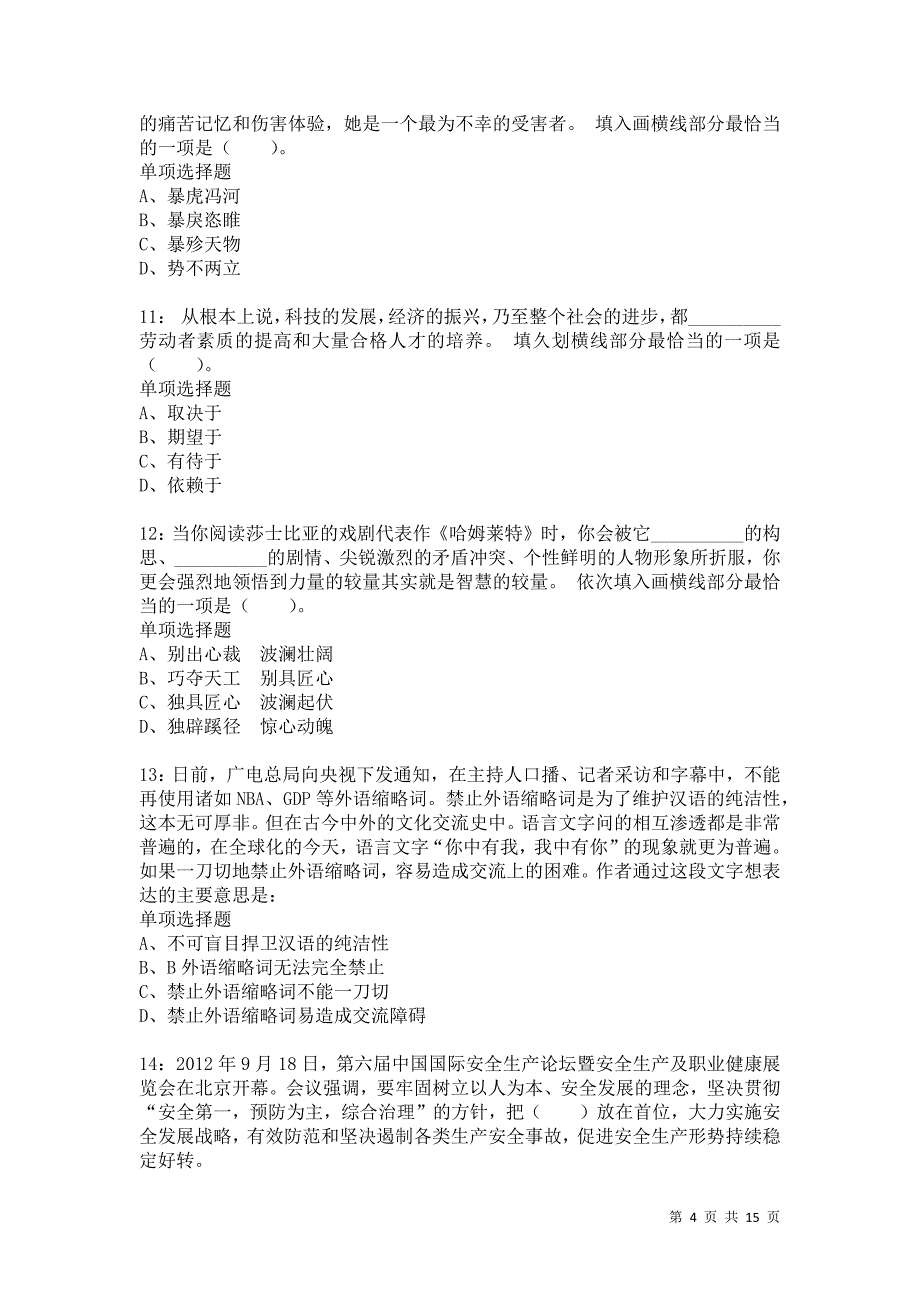 公务员《言语理解》通关试题每日练6981卷5_第4页