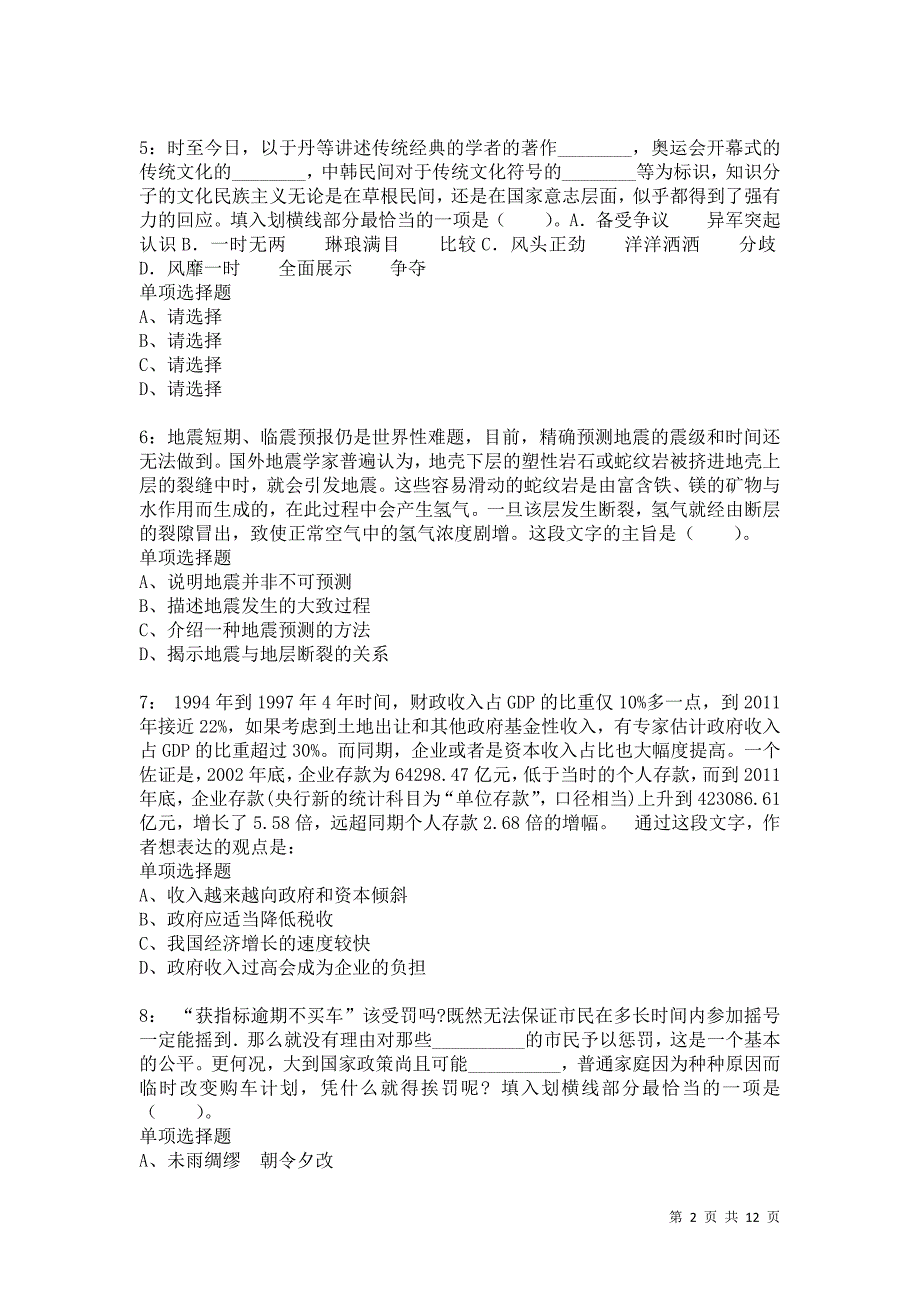 公务员《言语理解》通关试题每日练7041_第2页