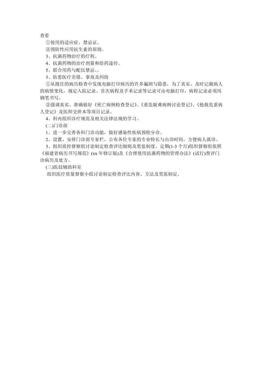 《银行员工学习六个提升自查报告》_第5页