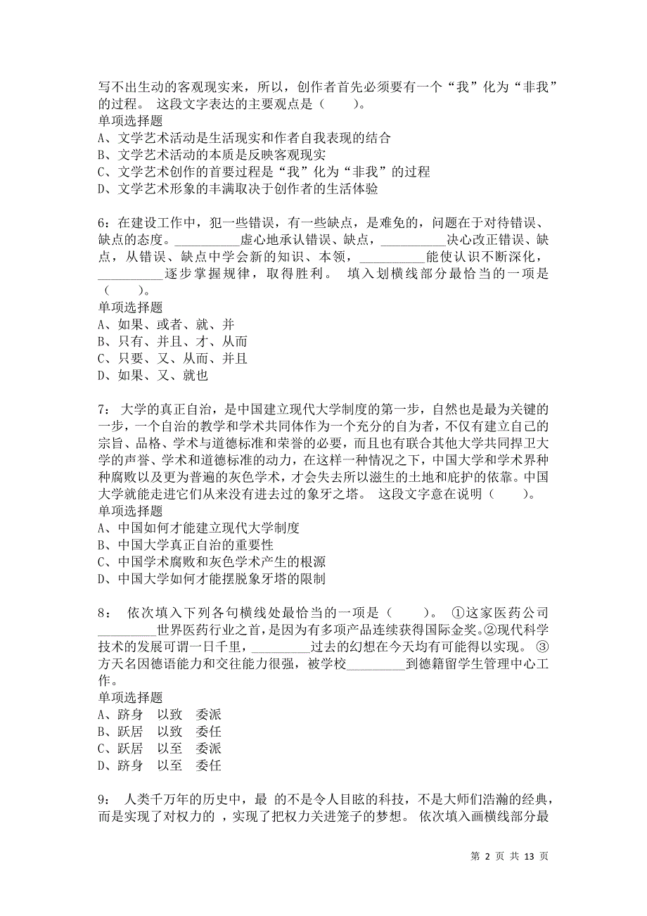 公务员《言语理解》通关试题每日练4459卷3_第2页