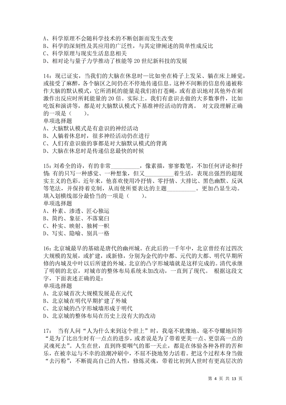 公务员《言语理解》通关试题每日练4459卷3_第4页