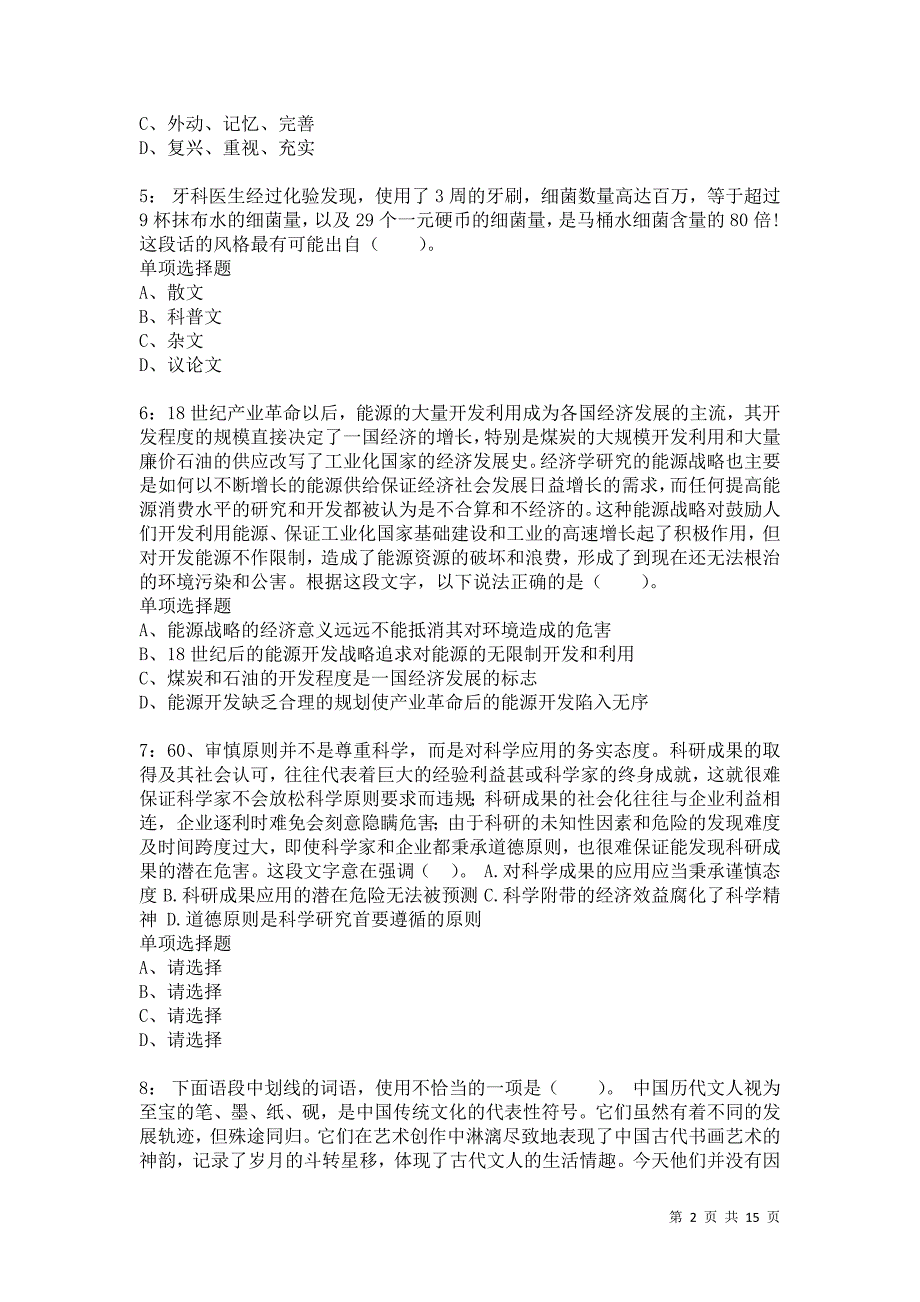 公务员《言语理解》通关试题每日练4377卷3_第2页