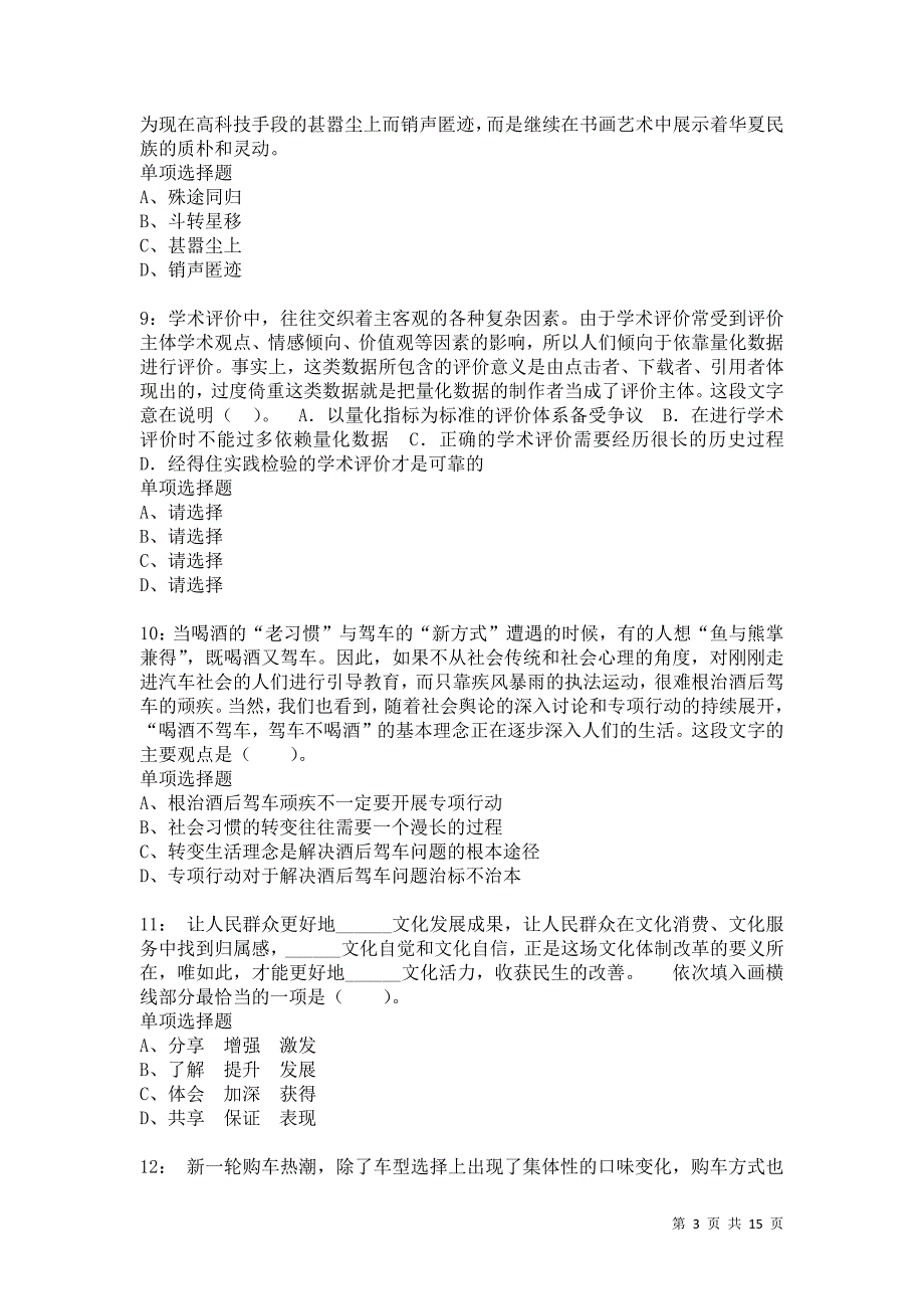 公务员《言语理解》通关试题每日练4377卷3_第3页