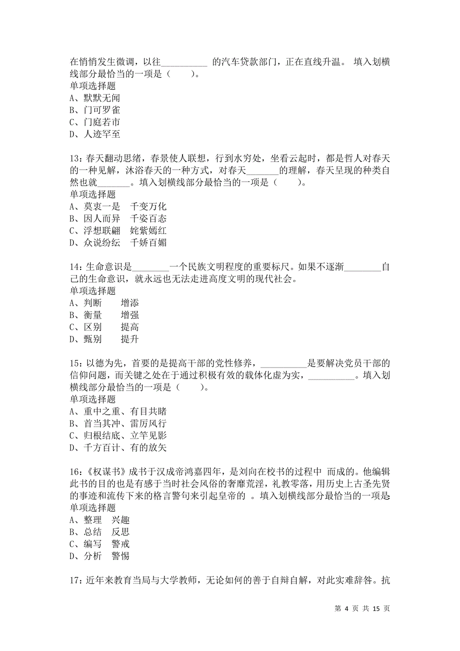 公务员《言语理解》通关试题每日练4377卷3_第4页