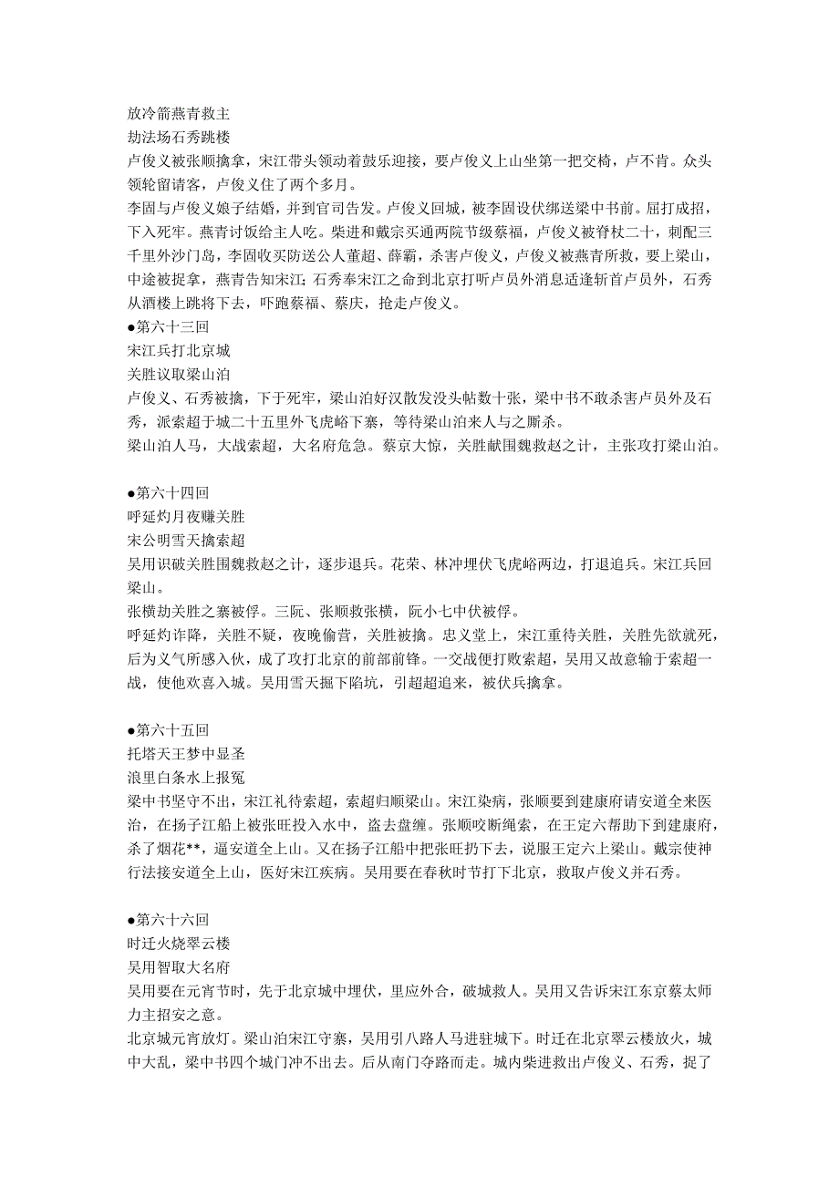 水浒传60到100回读后感4篇_第4页