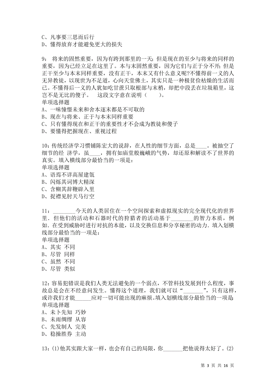 公务员《言语理解》通关试题每日练7215卷1_第3页